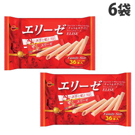 ブルボン エリーゼ ファミリーサイズ 36本入×6袋 お菓子 焼菓子 ウエハース 洋菓子 シェア シェアパック