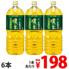 伊藤園 おーいお茶 濃い味 2L 6本 緑茶 日本茶 ソフトドリンク お茶 飲料 ペットボトル飲料