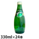 ペリエ Perrier プレーン ナチュラル 炭酸水 330ml瓶×24本【送料無料（一部地域除く）】