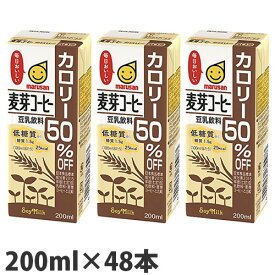 マルサンアイ 豆乳飲料麦芽コーヒーカロリー50％オフ 200ml×48本【送料無料（一部地域除く）】