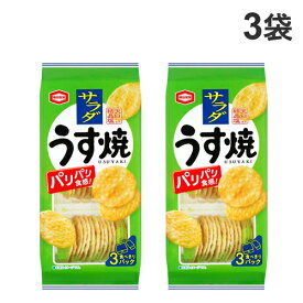 亀田製菓 サラダうす焼 80g×3袋
