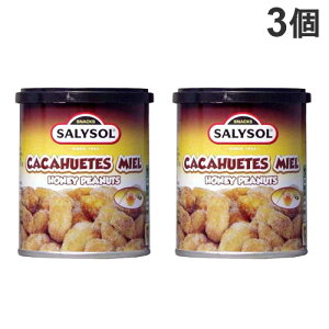 ナッツ缶 ハニーピーナッツ 50g 3個 サリソル