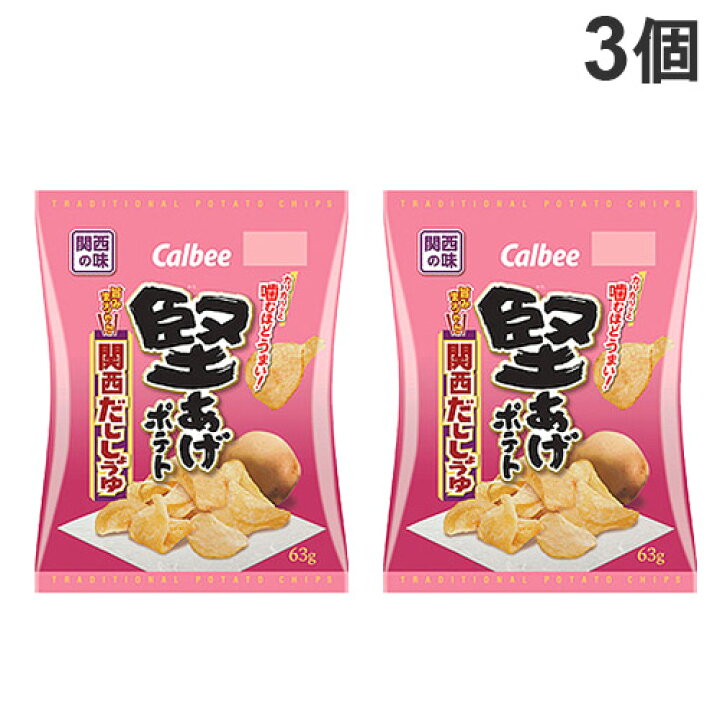 楽天市場 カルビー 堅あげポテト 関西だししょうゆ 63g 3袋 ポテトチップス スナック菓子 お菓子 ポテチ スナック ドラッグスーパー Alude