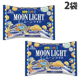 森永製菓 ミニムーンライト プチパック 97g×2袋 お菓子 かし おやつ クッキー MOONLIGHT シェア