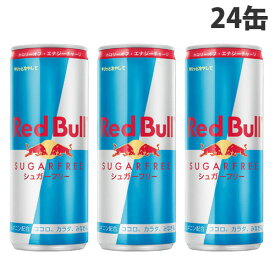 レッドブルジャパン レッドブル シュガーフリー 250ml×24缶 缶 缶飲料 RedBull Redbull【送料無料（一部地域除く）】