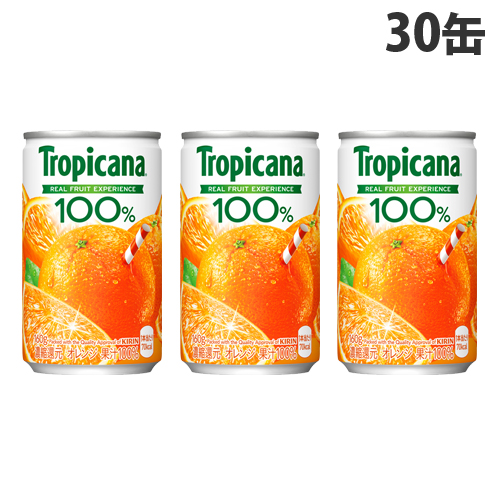 キリン トロピカーナ100％ オレンジ 160g×30缶 フルーツジュース 果実ジュース 果実飲料 缶 缶飲料 オレンジジュース みかんジュース |  ドラッグスーパー　alude