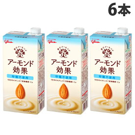 グリコ アーモンド効果 砂糖不使用 1000ml×6本 ソフトドリンク 紙パック 紙パック飲料 テトラパック 植物性ミルク