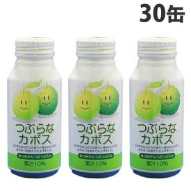 JAフーズ大分 つぶらなカボス 190g×30缶 ジュース 果実 果実飲料 缶ジュース ボトル缶『送料無料（一部地域除く）』