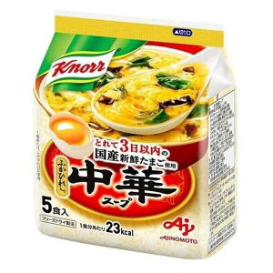 味の素 クノール 中華スープ 5食入 惣菜 スープ インスタント 即席 フリーズドライ 朝食 軽食