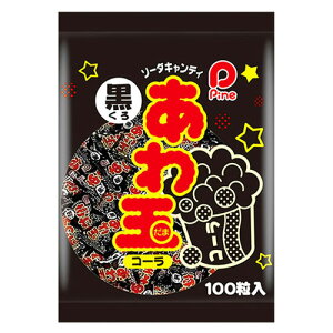 パイン あわ玉 黒(コーラ)100個入