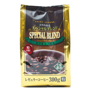 レギュラーコーヒー 300g 粉 コクのあるスペシャルブレンド セイコー珈琲