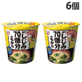 永谷園 1杯でしじみ70個分のちから カップみそ汁 19.6g×6個 インスタント みそ汁 味噌汁 即席 カップみそ汁 惣菜