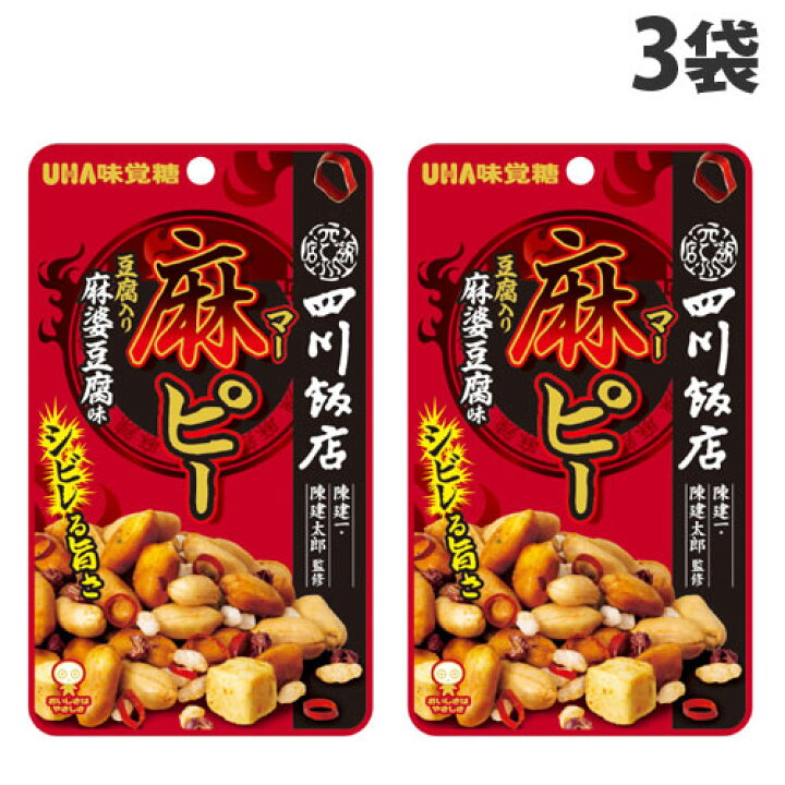 UHA味覚糖 麻ピー 四川飯店 麻婆豆腐味 50g×3袋 食品 お菓子 ピーナッツ おつまみ まーぴー 通販 UHA味覚糖 麻ピー 55g ×8個賞味期限2023 09