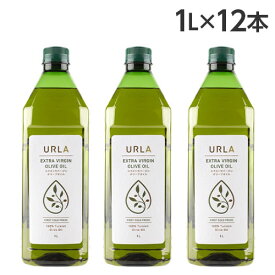 オリーブオイル エキストラバージン 1L 12本 ウルラ URLA『送料無料（一部地域除く）』