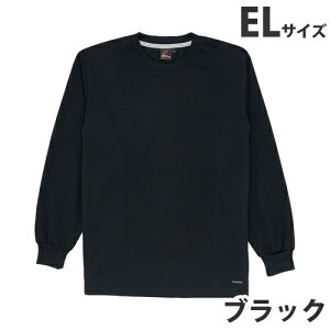 吸汗速乾長袖Tシャツ(通年用)EL ブラック 85224 作業服 作業着 ユニホーム つなぎ 自重堂 作業 服【代引不可】【送料無料(一部地域除く)】