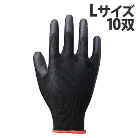 アトム 背抜き手袋 ウレピタン ブラック Lサイズ 10双組 1556-10P ゴム手袋 すべり止め手袋 すべり止め 手袋 軍手 通気性