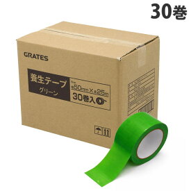 養生テープ 30巻 50mm×25m グリーン『送料無料（一部地域除く）』