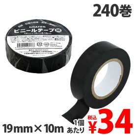 GRATES ビニールテープ 19mm×10m 黒 240巻 ビニルテープ PVCテープ 絶縁テープ 電気絶縁 電工用『送料無料（一部地域除く）』