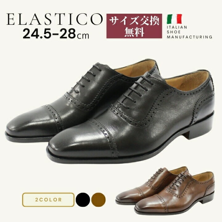 楽天市場】革靴 メンズ ビジネス 本革 紳士靴 Elastico エラスティコ 