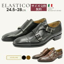 革靴 メンズ ビジネス 紳士靴 Elastico エラスティコ 72-17 イタリア製 本革 ブラック ブラウン 歩きやすい おしゃれ 黒 茶 紐靴 高級 ビジネスシューズ 通気性 小さいサイズ 大きいサイズ