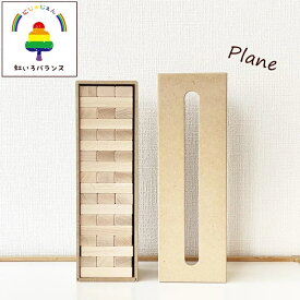 バランスゲーム 日本製 虹いろバランス プレーン 木製ケース おしゃれ 木製 おもちゃ 入園祝い プレゼント 結婚祝い 名入れ ギフト 小学生 誕生日 プレゼント ブロック 白木 ウェディング クリスマス 木製玩具