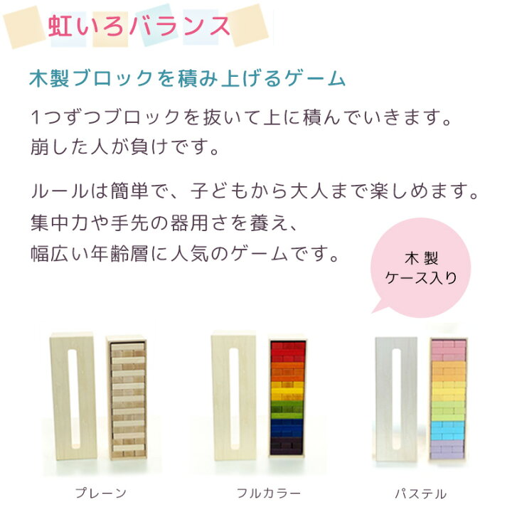 楽天市場】バランスゲーム 日本製 虹いろバランス パステル 木製 