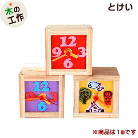 【在庫限り】 工作キット クロックキューブ小（手作り文字盤・プラ針） 夏休み 小学生 宿題 簡単 木 木工 工作 セット 工作 キット 幼児 小学生 低学年 男の子 女の子 木製 子ども会 自由研究 工作教室 ワークショップ イベント 販促 まとめ買い 木の工作 S24