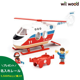 ブリオ レール 救急ヘリコプター 3歳 プレゼント おもちゃ 男の子 女の子 子供 誕生日プレゼント 木のおもちゃ 木製玩具 BRIOおもちゃ 木製レール brio ブリオ 36022
