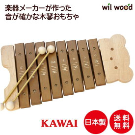 日本製 KAWAI 木琴 くまのもっきん 3歳 4歳 5歳 女の子 男の子 誕生日 プレゼント 木のおもちゃ 木製玩具 幼児 子ども 木製 KAWAI 河合楽器 KW-9061 【店頭受取対応商品】