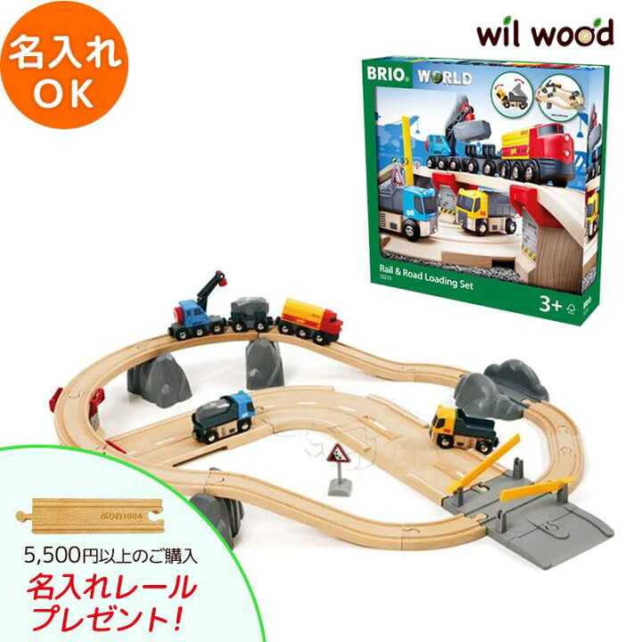 楽天市場】ブリオ レール レール＆ロード採石セット 3歳 男の子 誕生日  