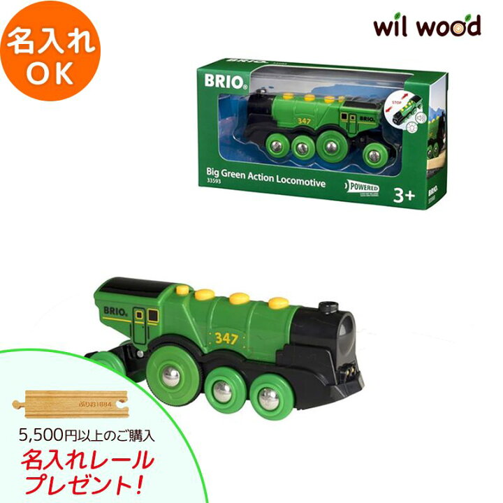 楽天市場】ブリオ電車 ビッググリーンアクション機関車 3歳 男の子 