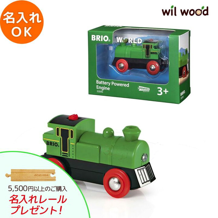 楽天市場】ブリオ レール バッテリーパワー機関車(緑) | 誕生日 