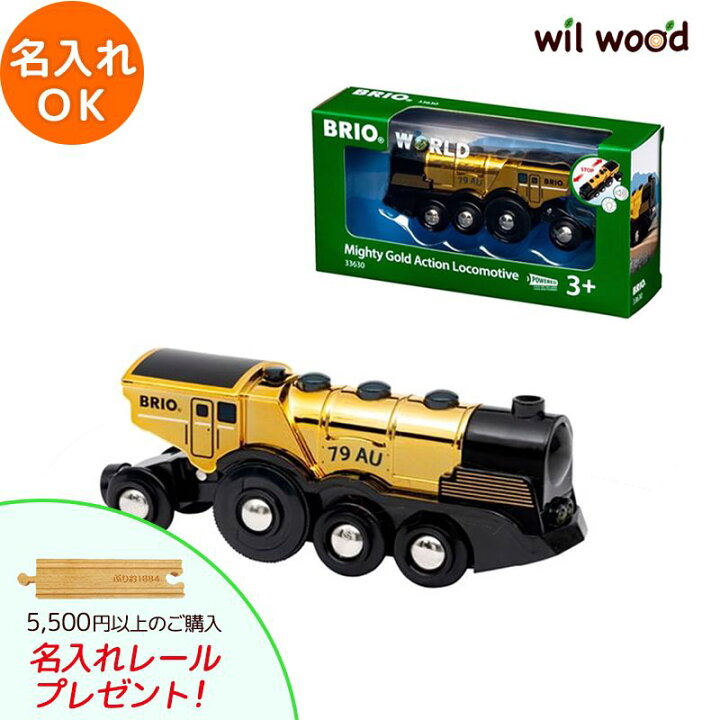 楽天市場】ブリオ電車 マイティーゴールドアクション機関車 3歳 男の子 