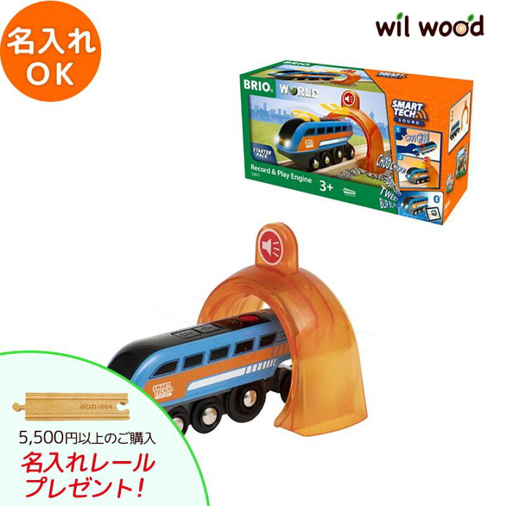 楽天市場】ブリオ電車 スマートテック サウンドエンジン 3歳 誕生日 