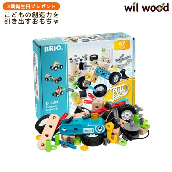 BRIO ブリオ ビルダー 3セットまとめ売り！公式通販】 BRIO ブリオ 