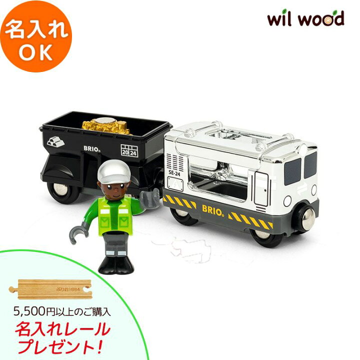 楽天市場】ブリオ電車 2024年限定トレイン 3歳 男の子 誕生日 