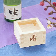 枡 一合枡　寿焼印入り | 日本製 結婚式 披露宴 東濃ひのき まとめ買い 酒枡 誕生日 祭り 新築祝い 鏡開…
