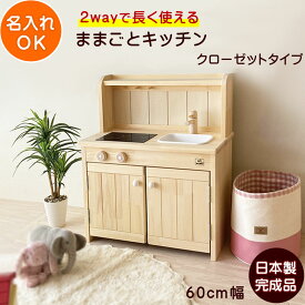 【6月完成予定予約】ままごとキッチン 日本製 Ange60C | 木製 収納 名入れ 誕生日プレゼント 3歳 おもちゃ 子供 孫 男の子 女の子 知育玩具 誕生日 クリスマス おもちゃ アルコム