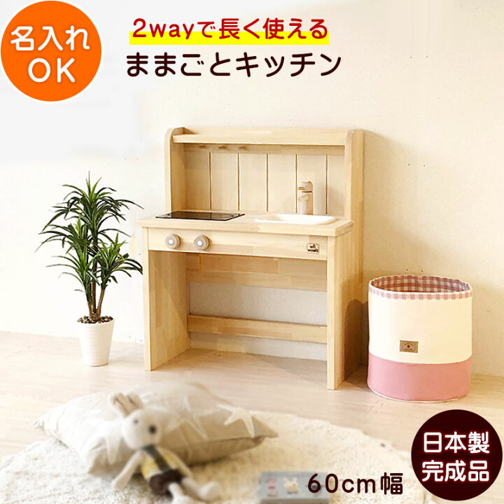 楽天市場】【4月中旬完成予定予約】 木製 ままごとキッチン Ange60D 
