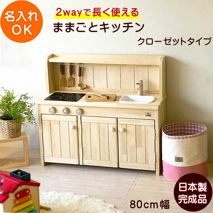 楽天市場】【2025年3月完成予定予約】ままごとキッチン Ange80 