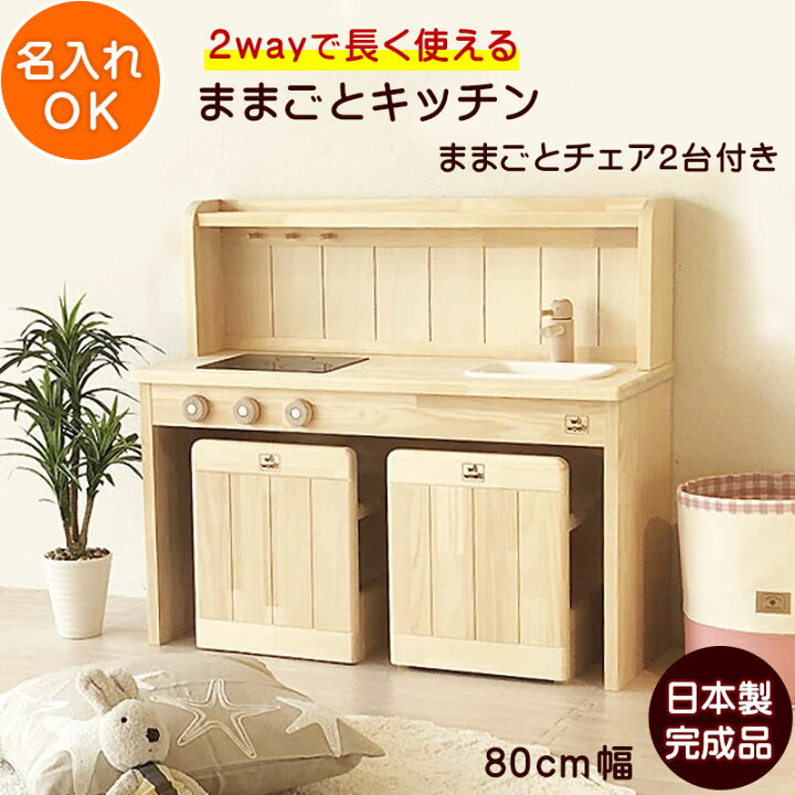 楽天市場】【3月末完成予定予約】 ままごとキッチン Ange80セット 木製 