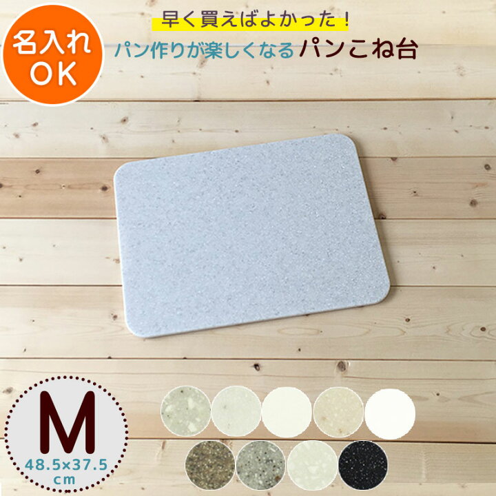 楽天市場】パンこね台 まーぶるめん台 (Mサイズ) 約48.5cm×37.5cm 名 