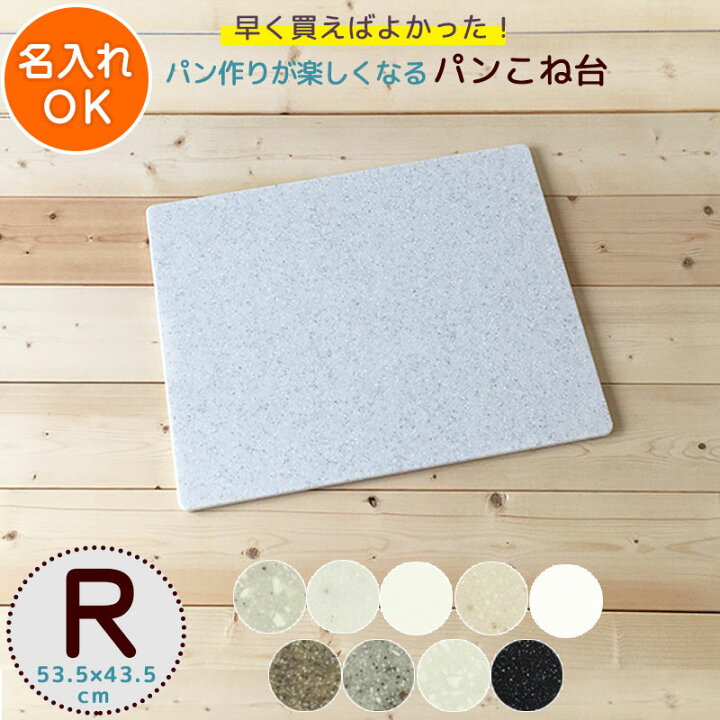 楽天市場】パンこね台 まーぶるめん台 (レギュラー) 約53.5×43.5cm 