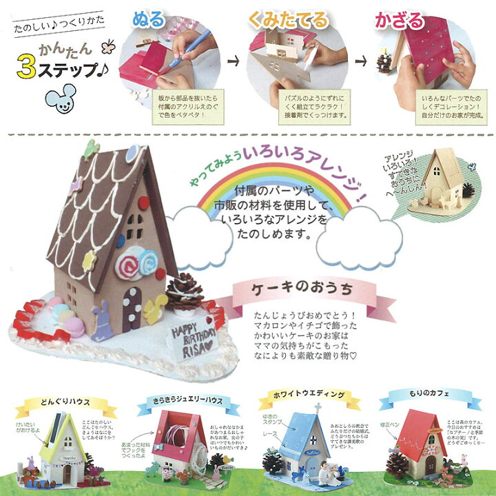 楽天市場 工作キット 森のどうぶつハウス 貯金箱 子ども会 自由研究 お別れ会 工作教室 ワークショップ 幼児 小学校 幼稚園 保育園 宿題 低学年 工作 キット 高齢者 男の子 女の子 木製 冬休み 宿題 名入れ木のおもちゃウィル ウッド