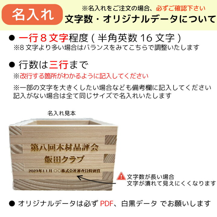 楽天市場】名入れ 一合枡 (購入数5〜100個用) 東濃ひのき 枡 一合升  
