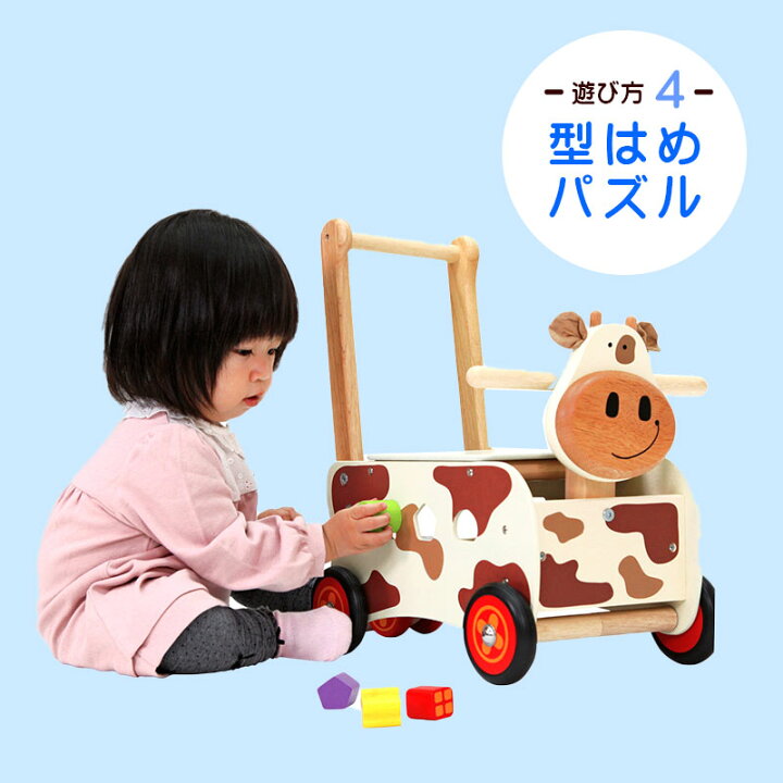 市場 出産祝い 保育園 2歳 知育玩具 ウォーカーアンドライド 1歳 男の子 誕生日 プレゼント 名入れok 女の子 手押し車 カウ