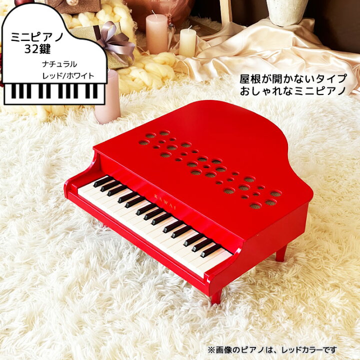 楽天市場】カワイ ミニピアノ P-32 ホワイト | 誕生日プレゼント 3歳 
