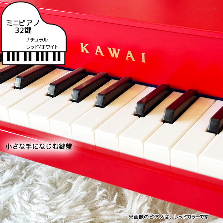 楽天市場】カワイ ミニピアノ P-32 ホワイト | 誕生日プレゼント 3歳 
