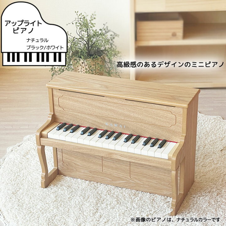 楽天市場】カワイ アップライトピアノ ナチュラル3歳 誕生日プレゼント 