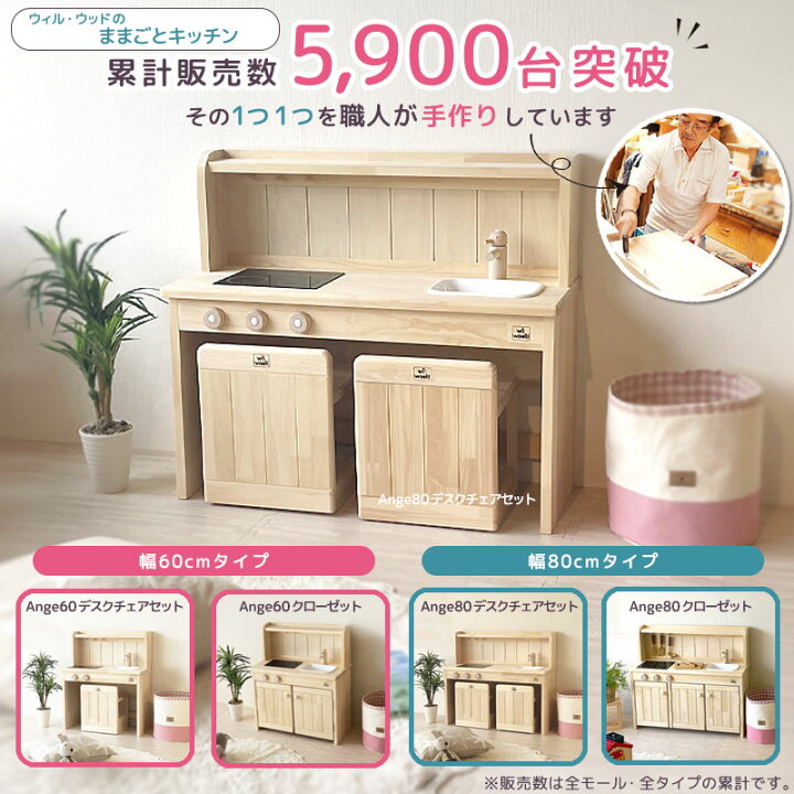 楽天市場】ままごとキッチン日本製 Ange80セット| 入園祝い 誕生日 